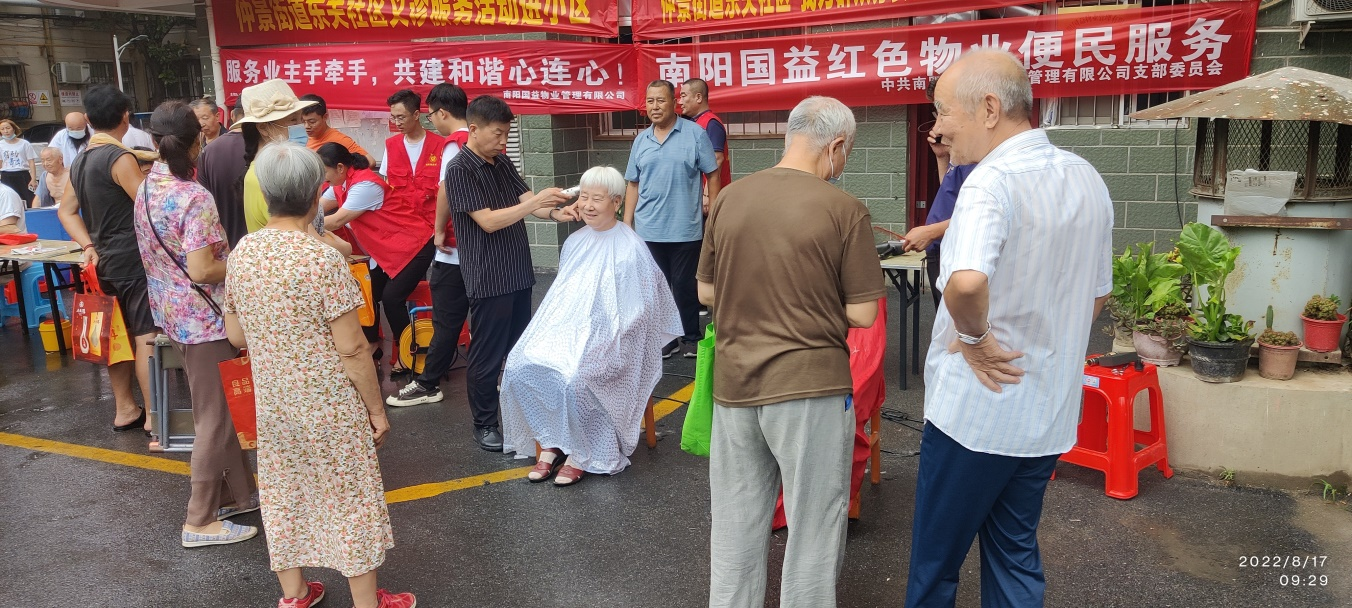 中共南陽市國(guó)益資產(chǎn)管理有限公司 支部委員會(huì)開展紅色物業(yè)便民服務(wù)日活動(dòng)